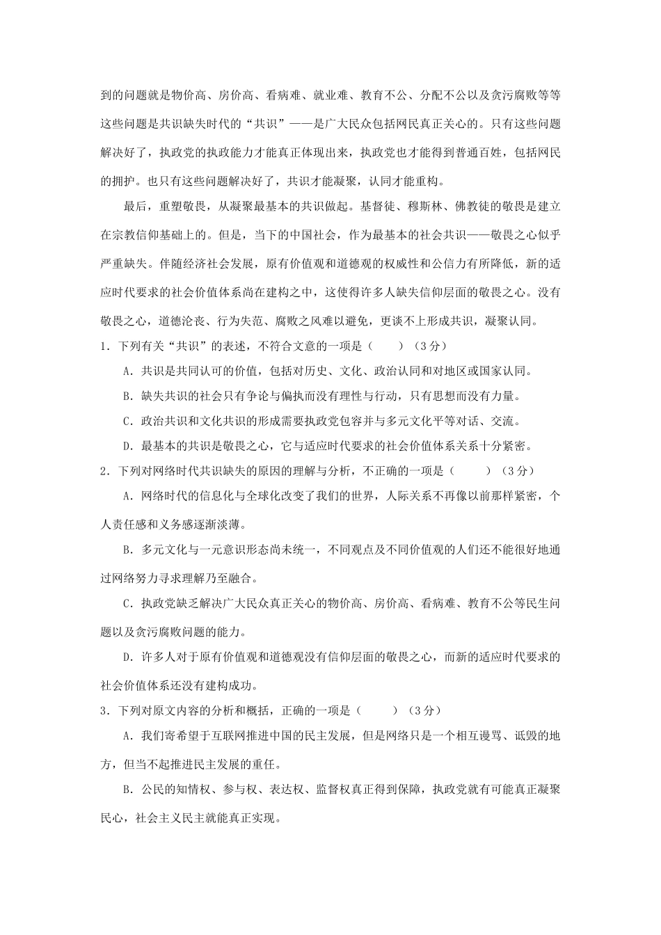 安徽省黄山市高三语文第二次质量检测试卷新人教版试卷_第2页