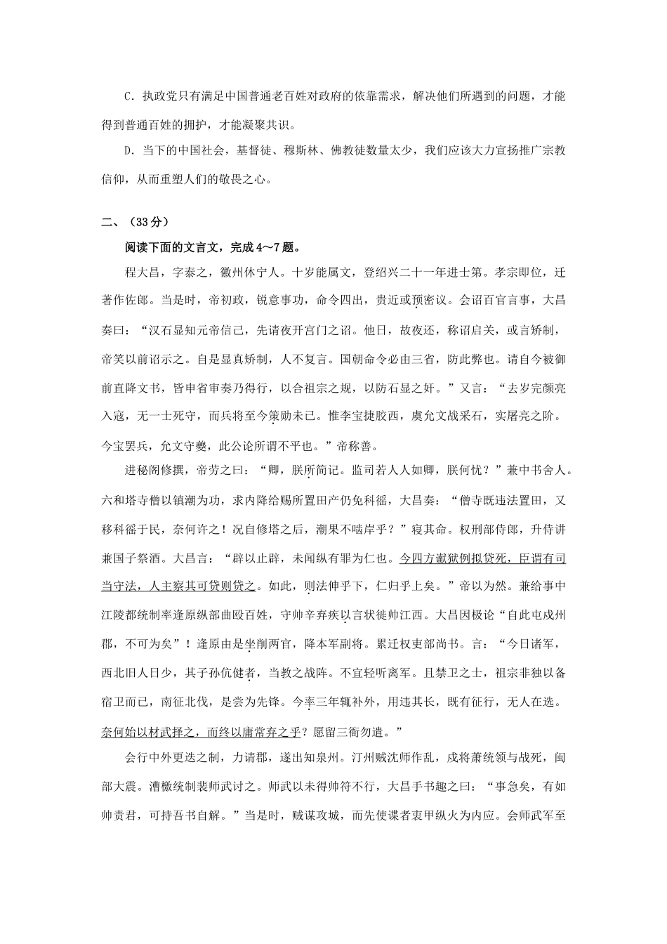 安徽省黄山市高三语文第二次质量检测试卷新人教版试卷_第3页