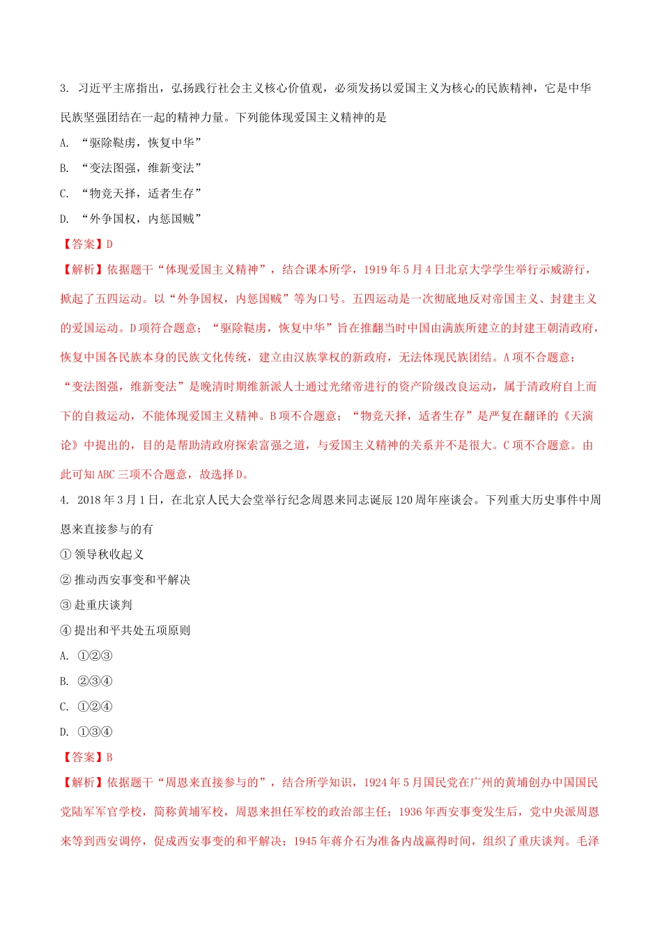 四川省遂宁市中考历史真题试卷_第2页