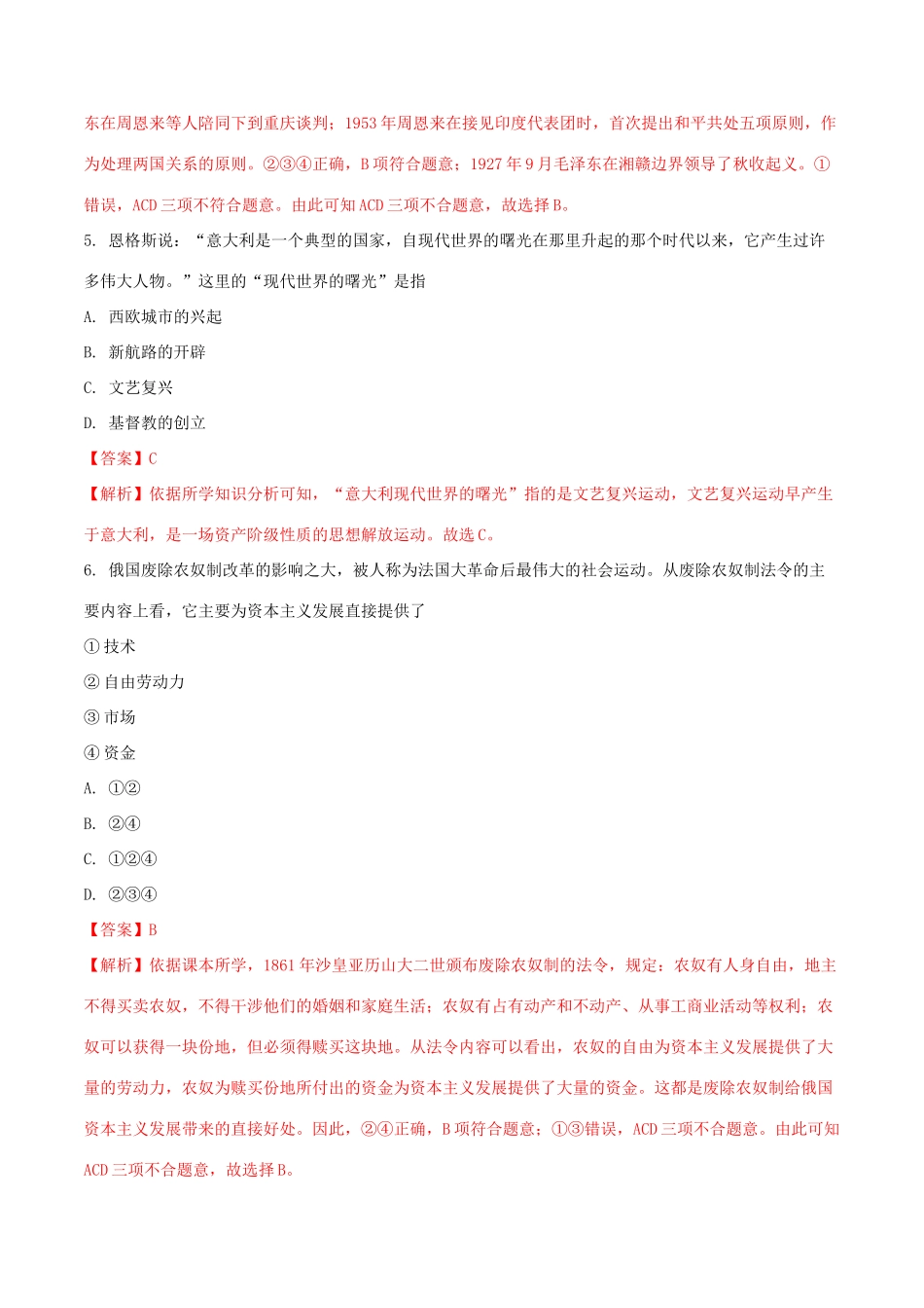 四川省遂宁市中考历史真题试卷_第3页