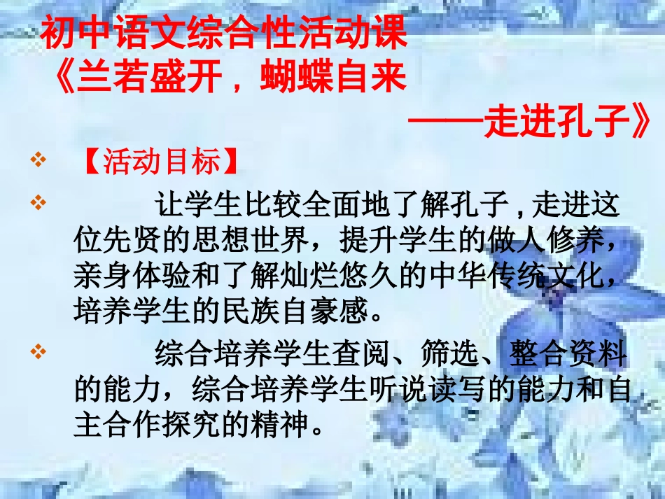 我所了解的孔子和孟子_第1页