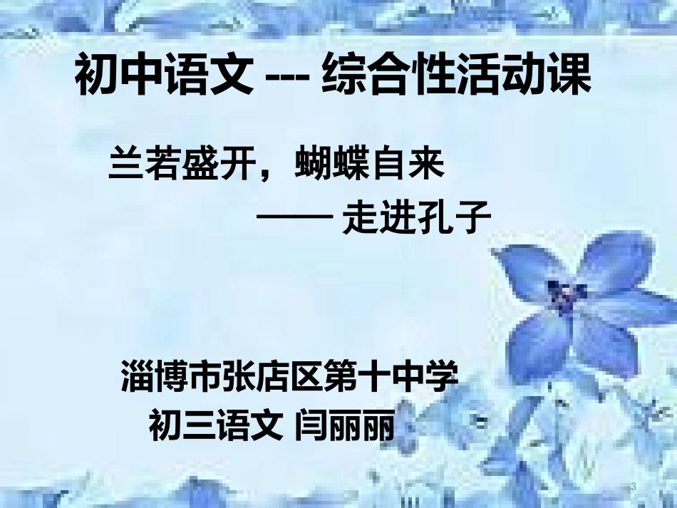 我所了解的孔子和孟子_第3页