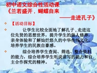 我所了解的孔子和孟子