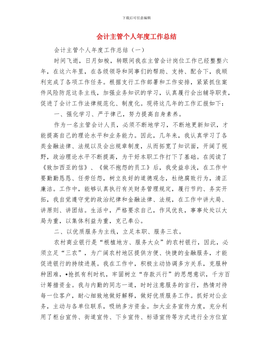 会计主管上半年的工作总结与会计主管个人年度工作总结汇编_第3页