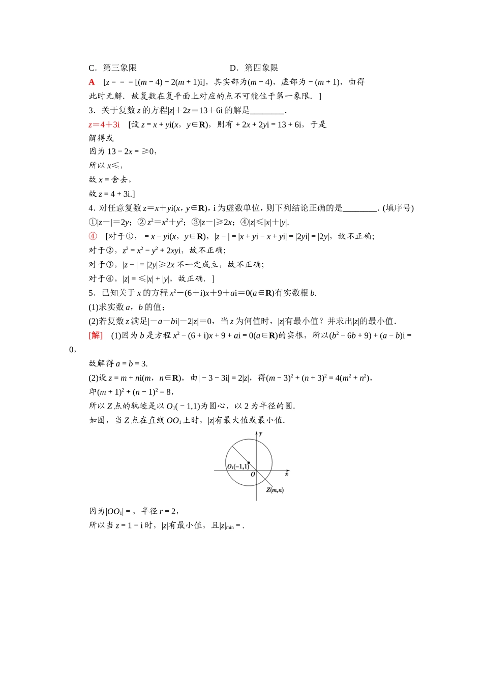 高中数学 第三章 数系的扩充与复数的引入专题强化训练（含解析）新人教A版选修1-2-新人教A版高二选修1-2数学试题_第3页