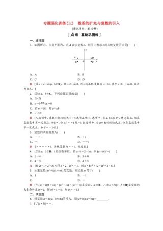 高中数学 第三章 数系的扩充与复数的引入专题强化训练（含解析）新人教A版选修1-2-新人教A版高二选修1-2数学试题