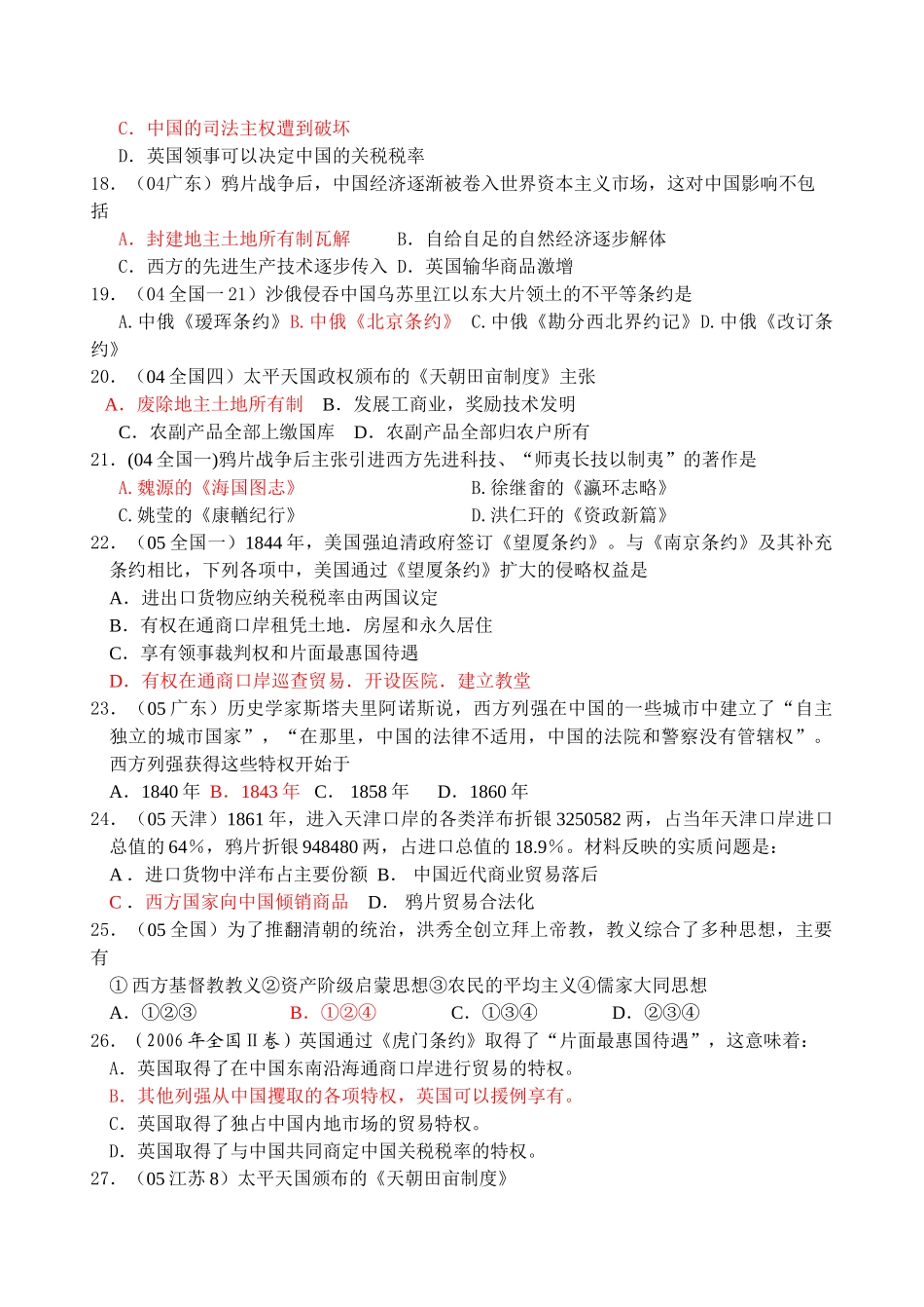 中国开始沦为半殖民地半封建社会高考全真试题_第3页