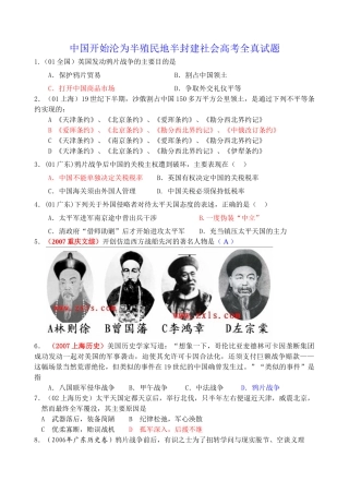 中国开始沦为半殖民地半封建社会高考全真试题