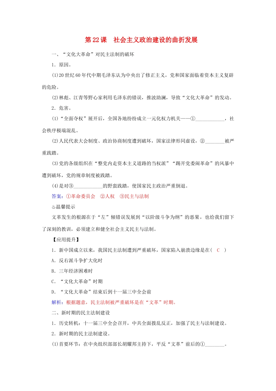 高中历史 第22课 社会主义政治建设的曲折发展习题 岳麓版必修1-岳麓版高一必修1历史试题_第1页