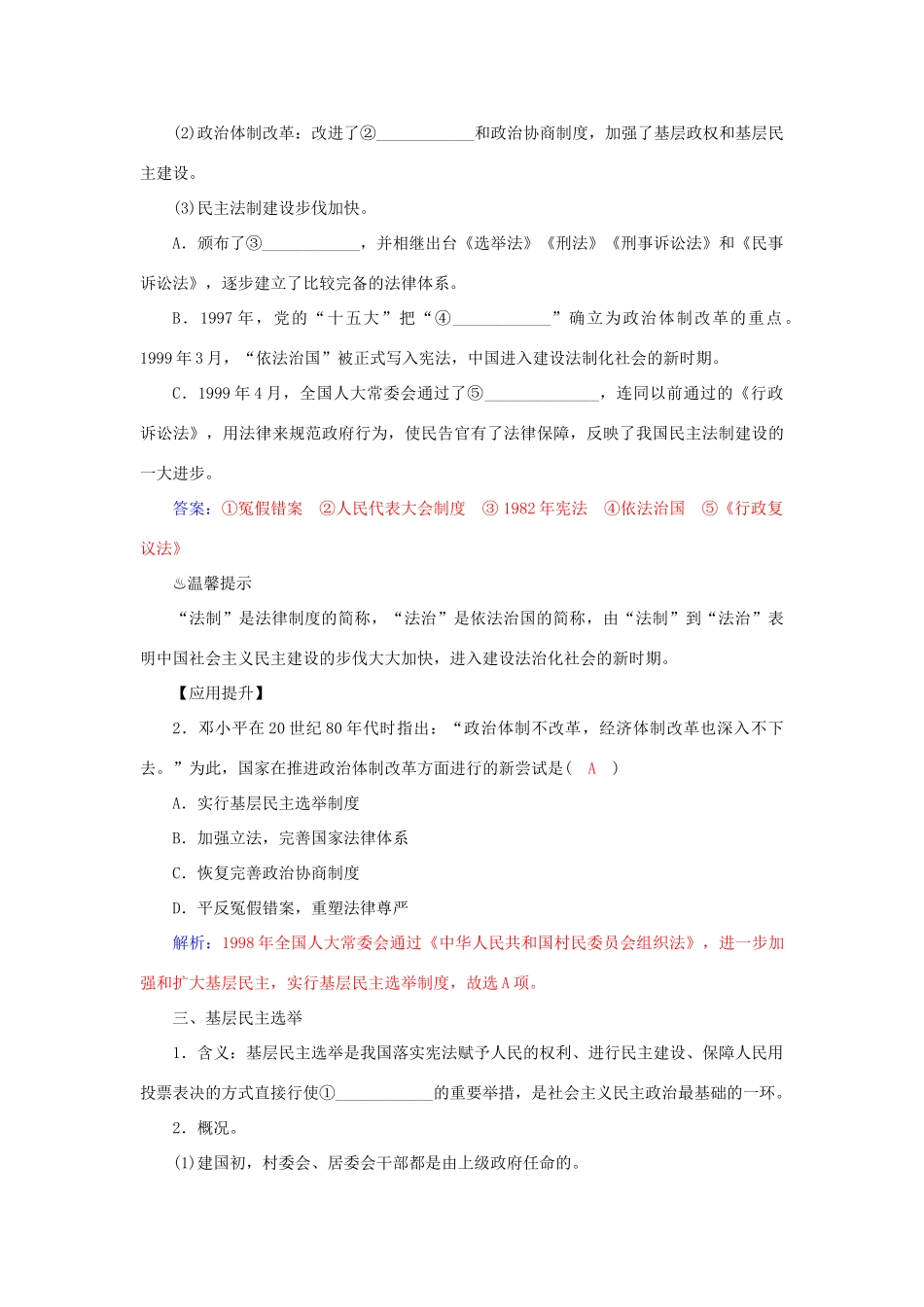 高中历史 第22课 社会主义政治建设的曲折发展习题 岳麓版必修1-岳麓版高一必修1历史试题_第2页