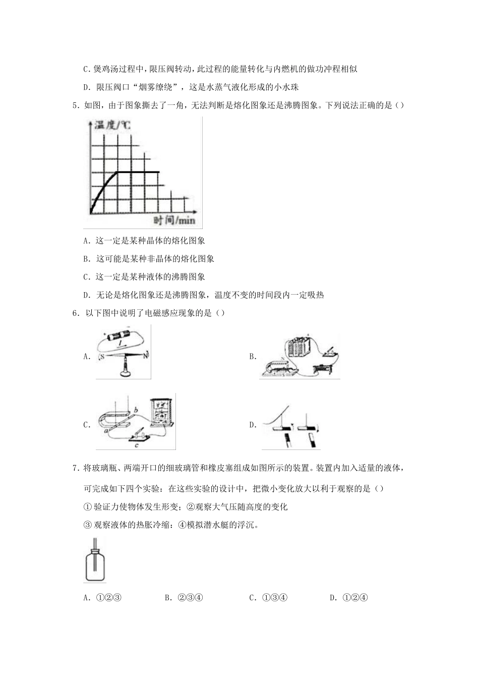 山东省枣庄市中考物理模拟试卷试卷_第2页