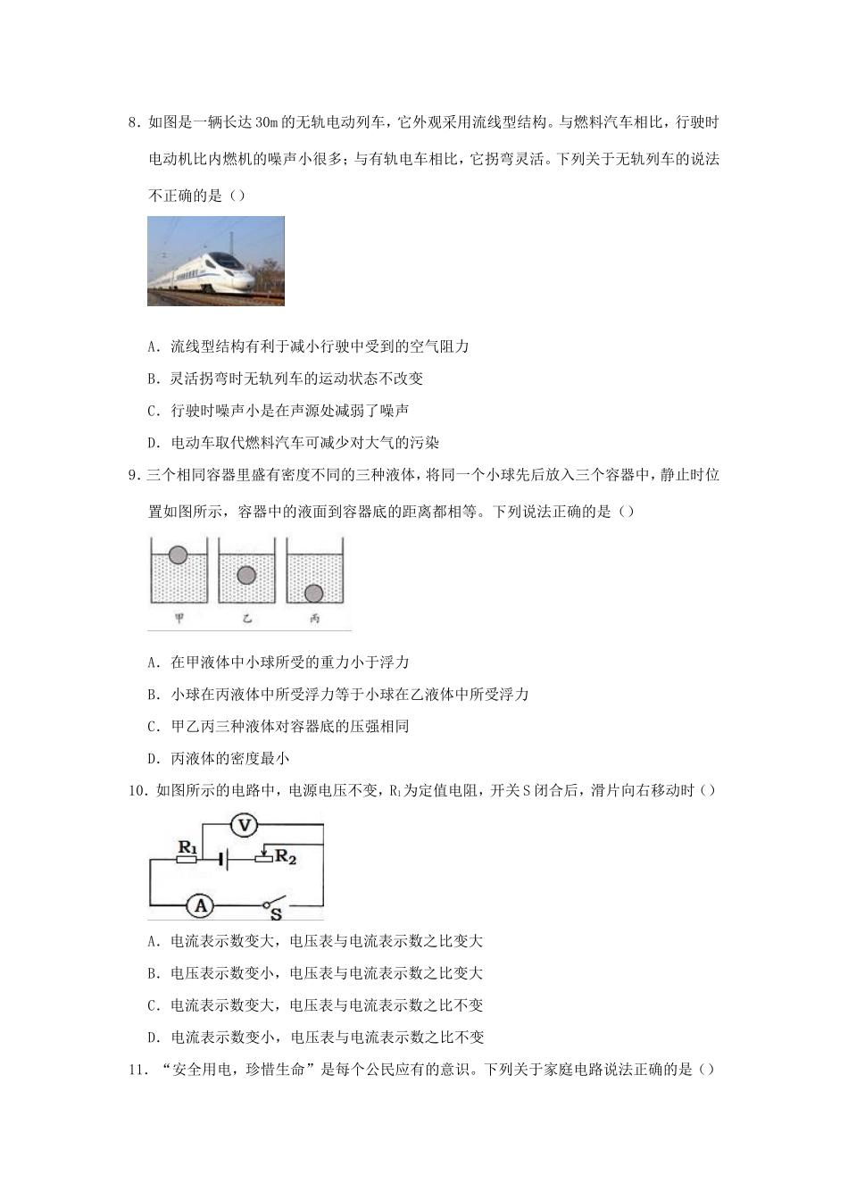 山东省枣庄市中考物理模拟试卷试卷_第3页