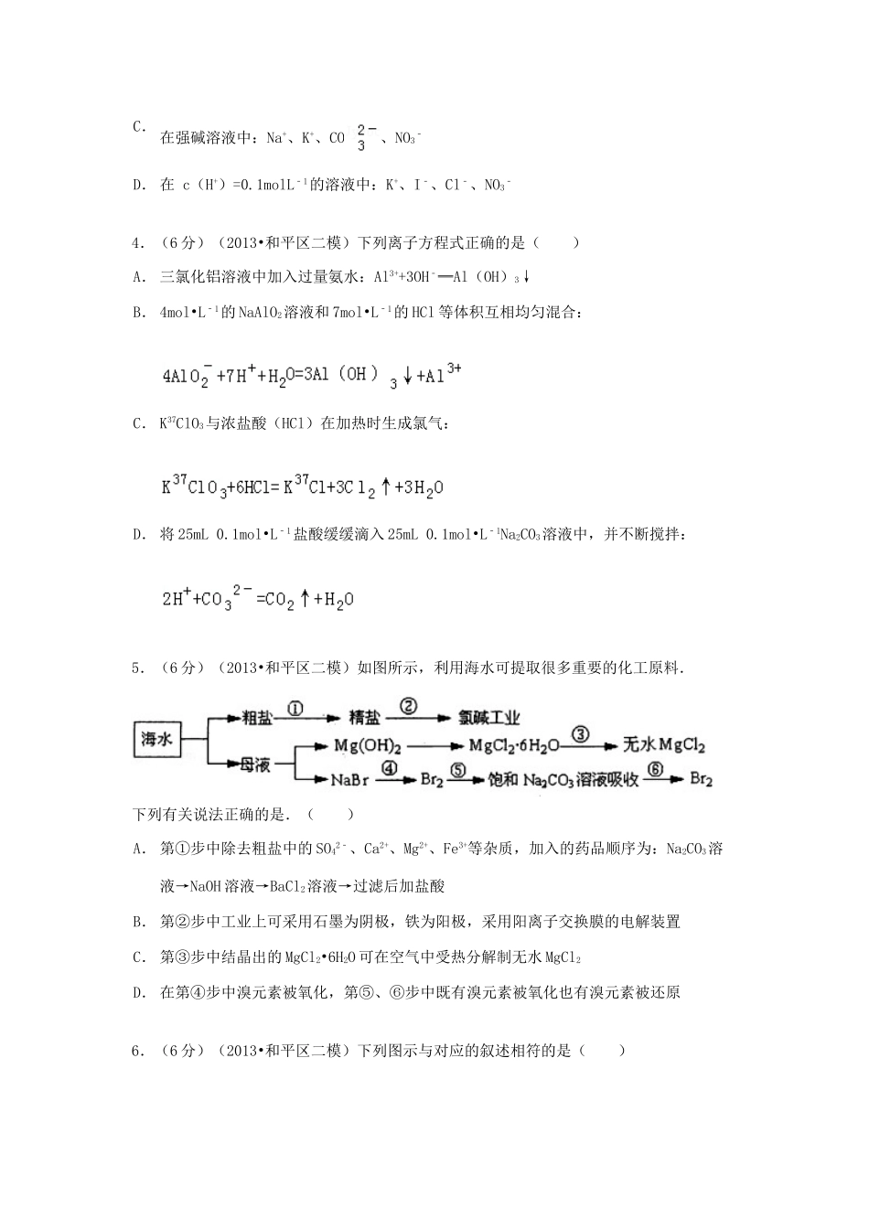 天津市102中高考化学模拟试卷（一）（含解析）-人教版高三全册化学试题_第2页