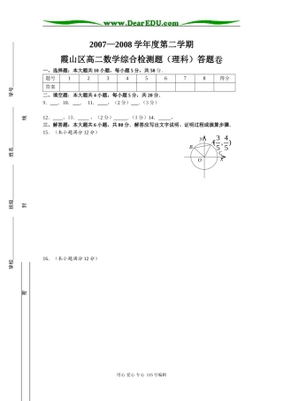 高二统测理科答题卷