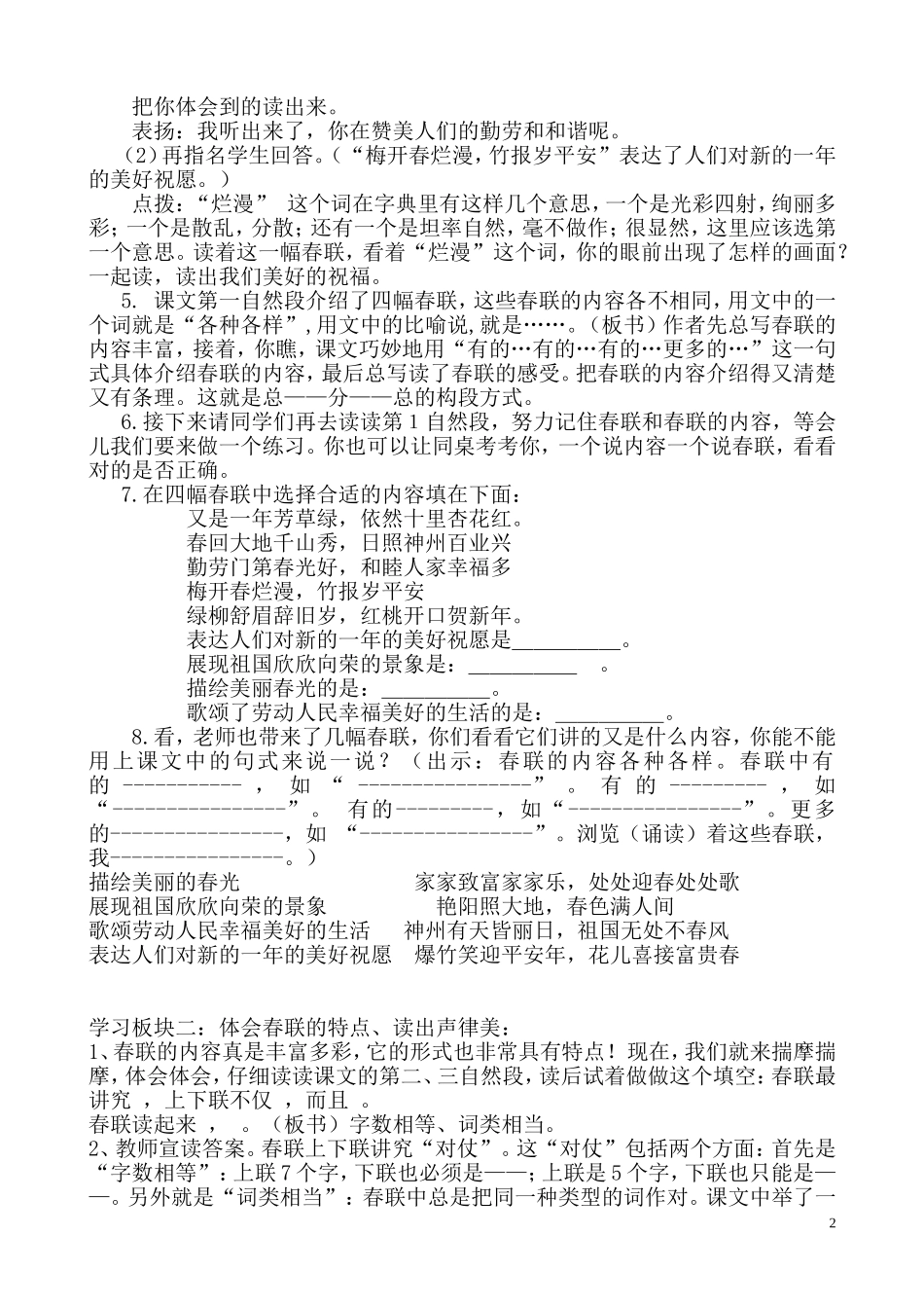 春联第二课时_第2页