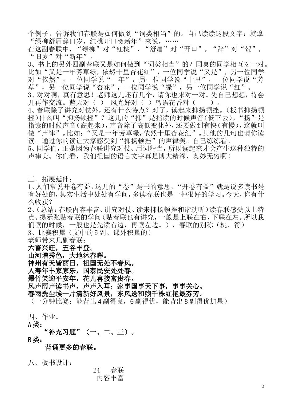 春联第二课时_第3页