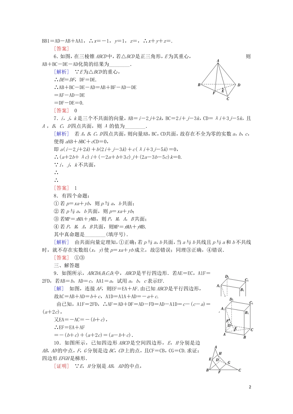 高中数学 第3章 空间向量与立体几何 3.1 空间向量及其运算 3.1.1 空间向量及其线性运算1 3.1.2 共面向量定理课时分层作业 苏教版选修2-1-苏教版高二选修2-1数学试题_第2页