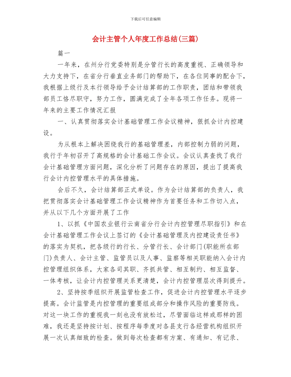 会计主管2024年度总结与会计主管个人年度工作总结汇编_第3页