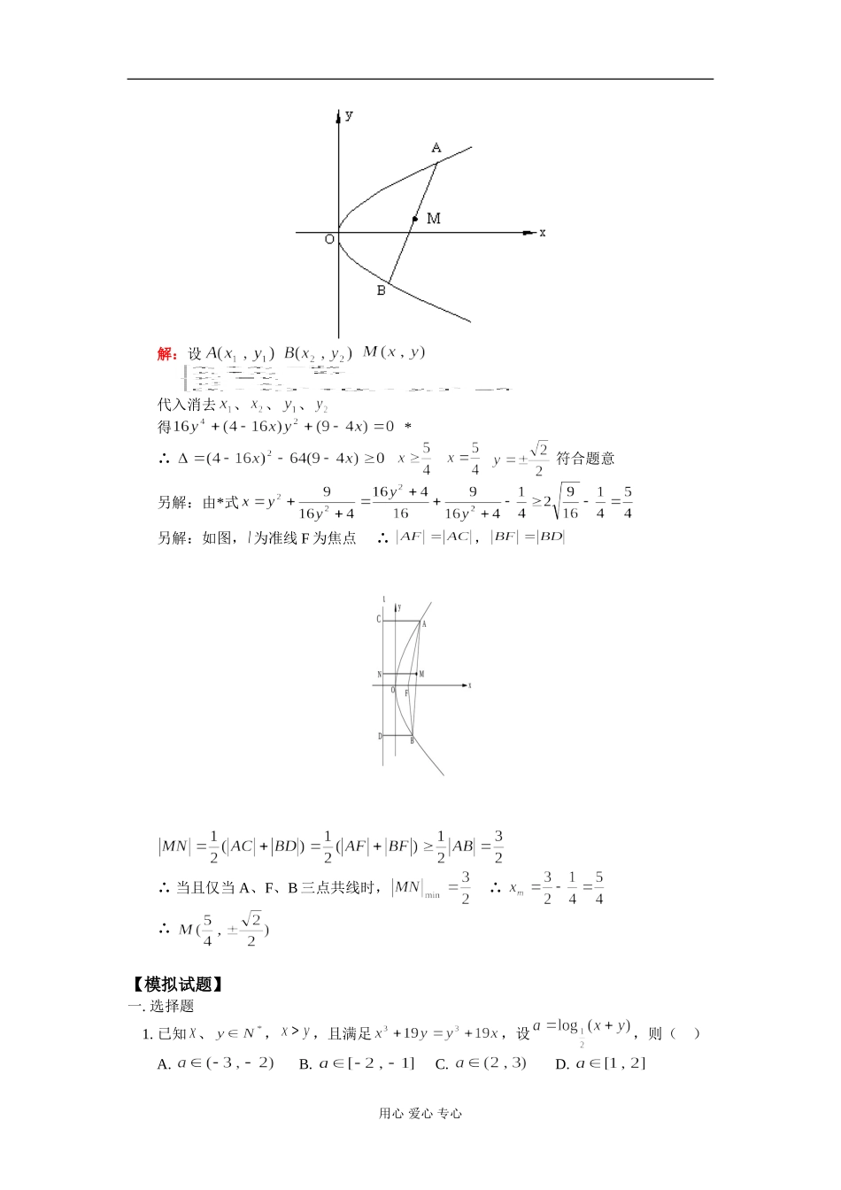 高二数学专题二 解析中的最值 知识精讲 人教版_第3页