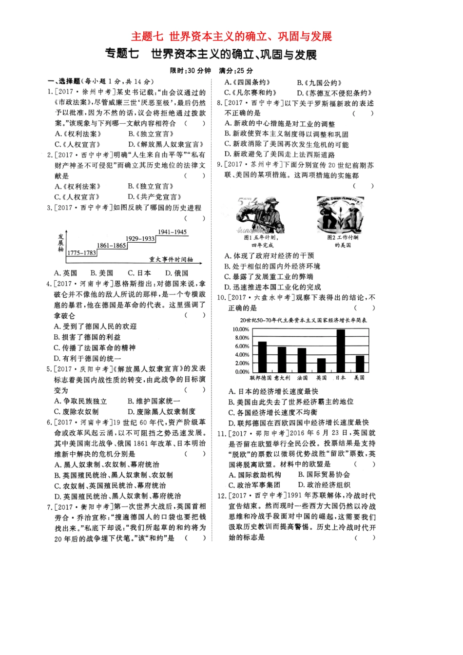 山东省泰安市中考历史专题复习 主题七 世界资本主义的确立、巩固与发展提分训练试卷_第1页