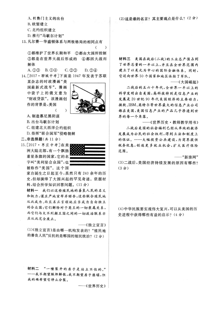 山东省泰安市中考历史专题复习 主题七 世界资本主义的确立、巩固与发展提分训练试卷_第2页