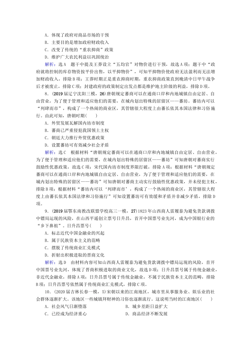 （全国通用）高考历史一轮总复习 模块2 专题6 古代中国经济的基本结构与特点专题测试卷（六） 人民版-人民版高三全册历史试题_第3页
