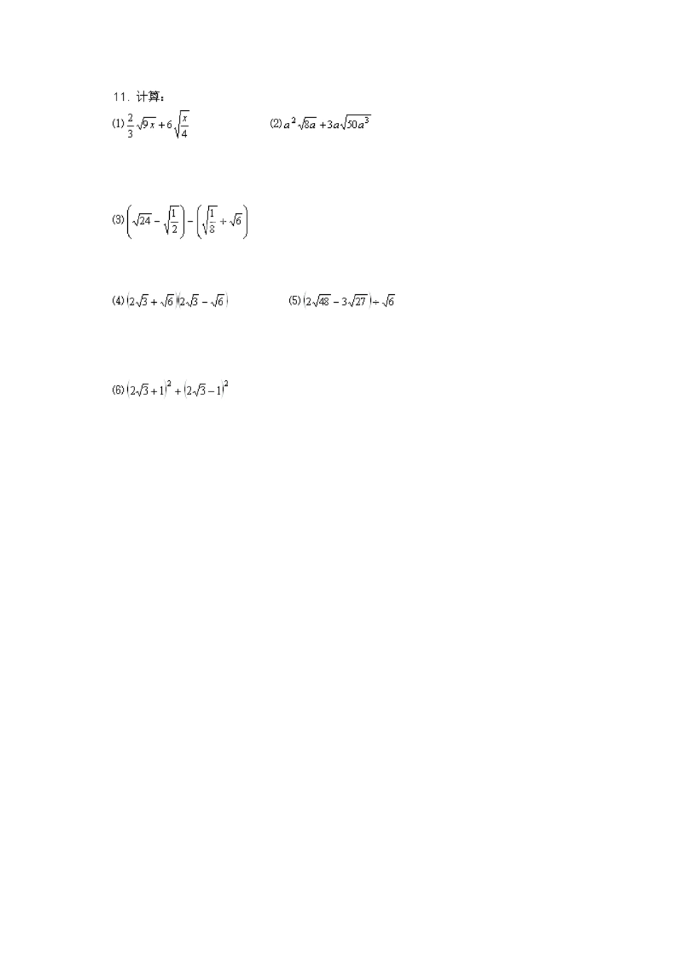 九年级数学上册(213二次根式的混合运算)测试卷 新人教版试卷_第3页