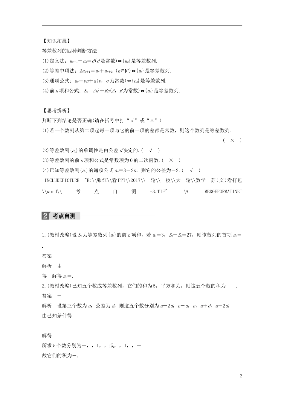 （江苏专用）高考数学大一轮复习 第六章 数列 6.2 等差数列及其前n项和教师用书 文 苏教版-苏教版高三全册数学试题_第2页