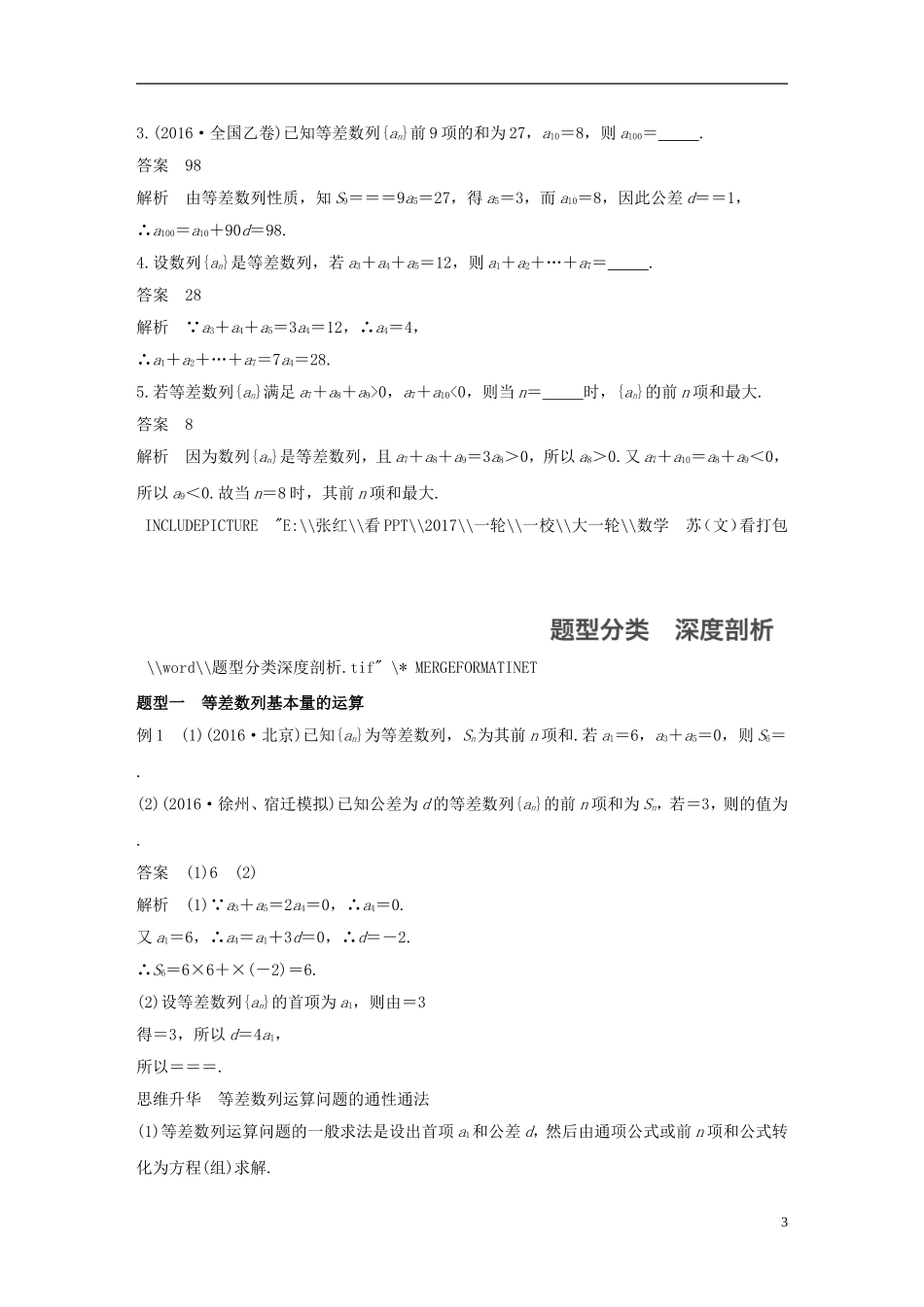（江苏专用）高考数学大一轮复习 第六章 数列 6.2 等差数列及其前n项和教师用书 文 苏教版-苏教版高三全册数学试题_第3页