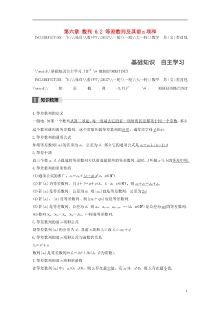 （江苏专用）高考数学大一轮复习 第六章 数列 6.2 等差数列及其前n项和教师用书 文 苏教版-苏教版高三全册数学试题
