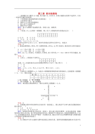 高中数学 第三章 统计案例章末检测卷 新人教A版选修2-3-新人教A版高二选修2-3数学试题