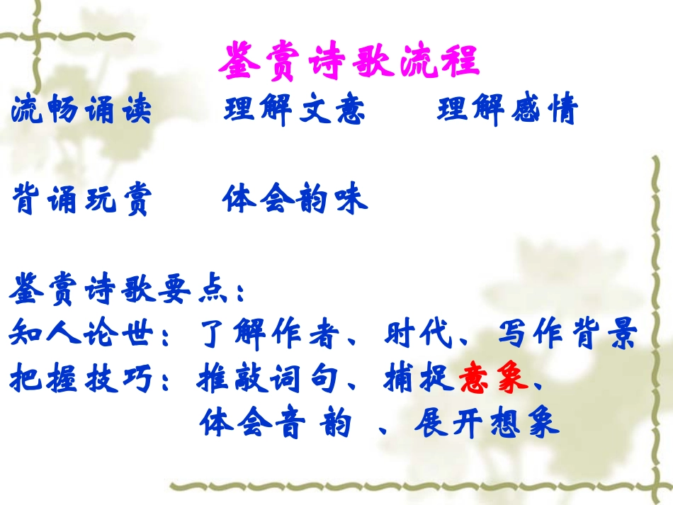 1-沁园春课件_第1页