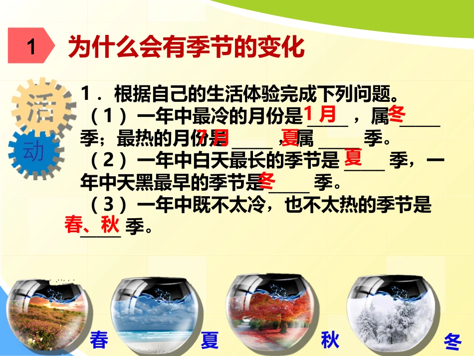 1-3地球的运动公转_第2页