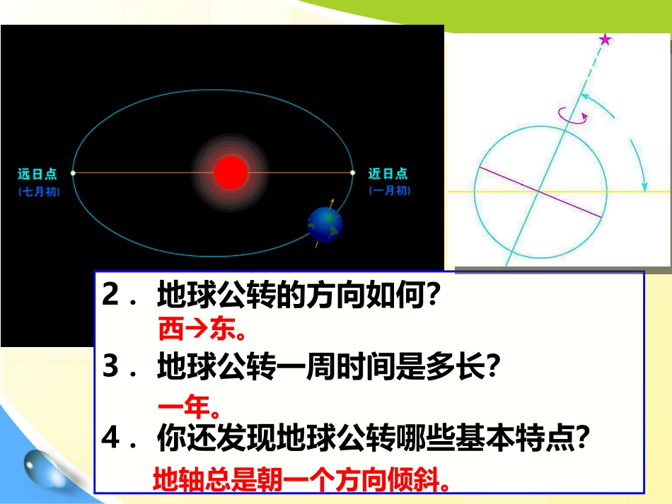 1-3地球的运动公转_第3页
