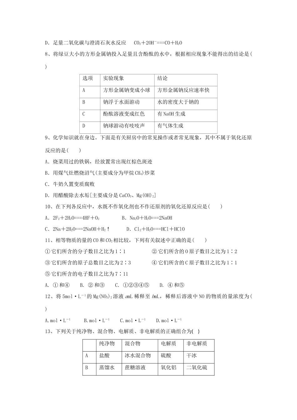 黑龙江省双鸭山市高一化学上学期期中试题-人教版高一全册化学试题_第2页