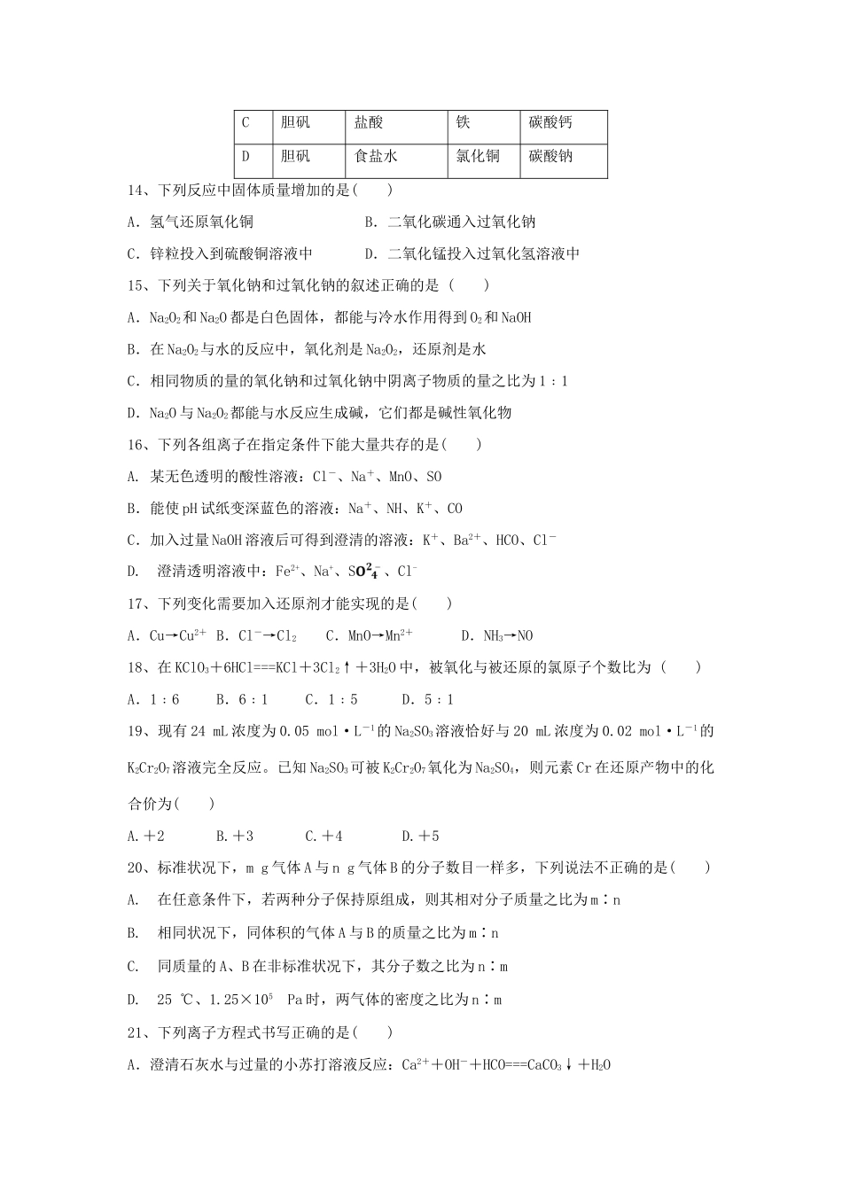 黑龙江省双鸭山市高一化学上学期期中试题-人教版高一全册化学试题_第3页
