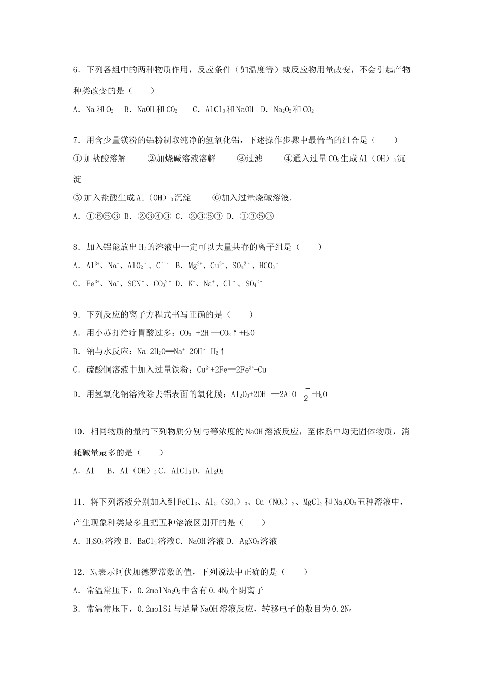 山东省济宁市微山一中高一化学上学期第二次段考试卷（普通班，含解析）-人教版高一全册化学试题_第2页