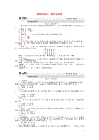 高中数学 第一章 计数原理 课时训练04 排列的应用 新人教B版选修2-3-新人教B版高二选修2-3数学试题