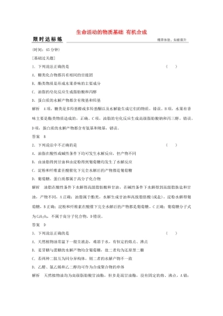 浙江省高考化学总复习 专题9 有机化学基础 9.4 生命活动的物质基础 有机合成（选考部分，B版）苏教版-苏教版高三全册化学试题