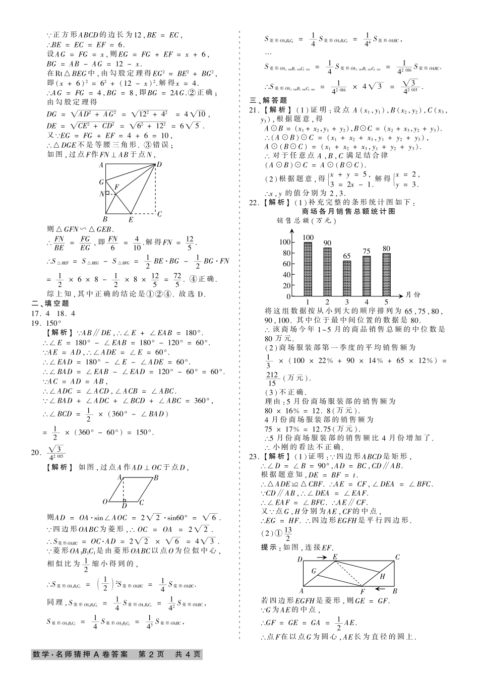 初中数学毕业生文化课考试名师猜押试题答案(pdf，A卷，含解析) 051126_第2页
