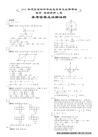 初中数学毕业生文化课考试名师猜押试题答案(pdf，A卷，含解析) 051126