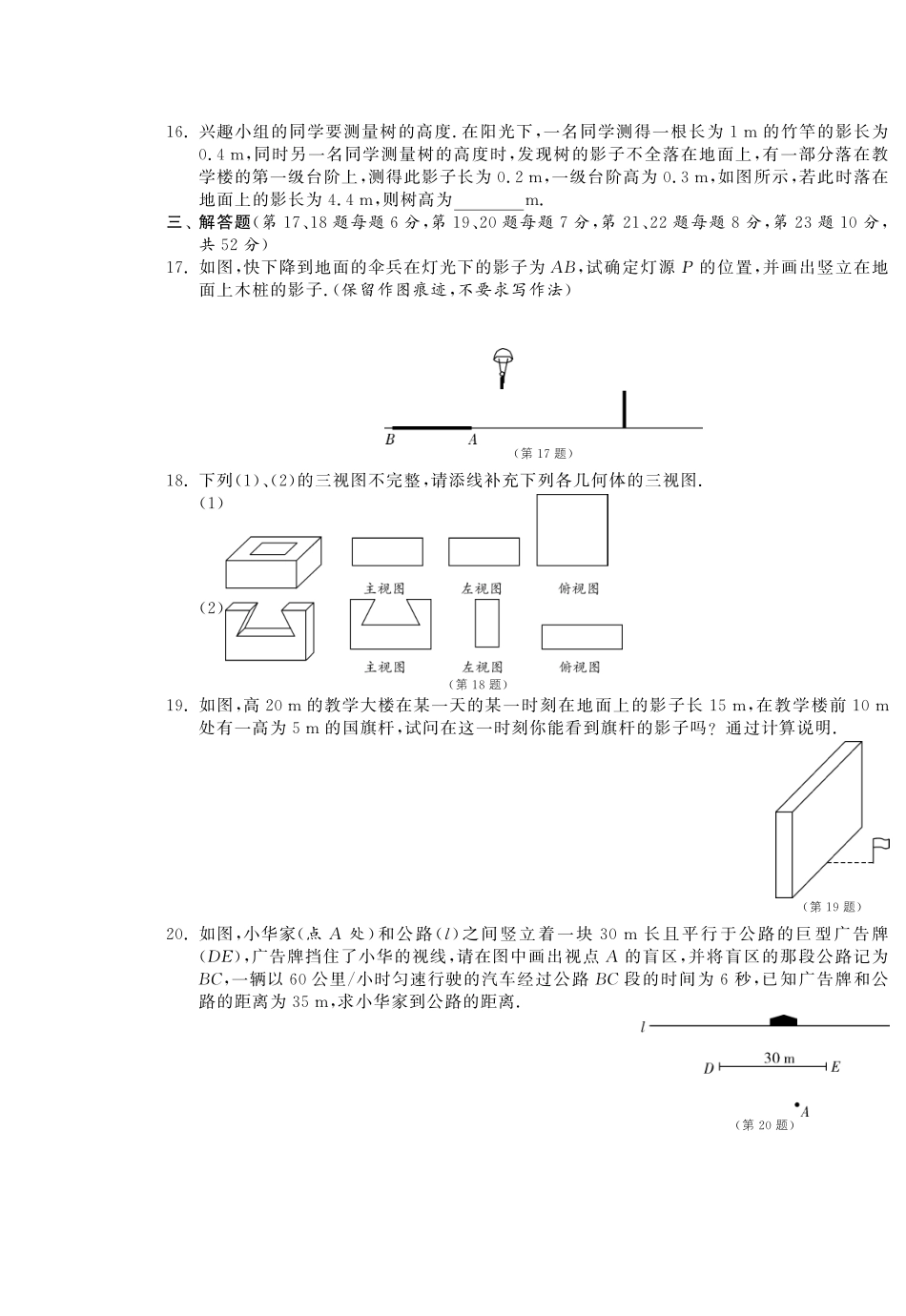 九年级数学下册 第二十九章综合达标训练卷(A卷)(pdf) 新人教版试卷_第3页