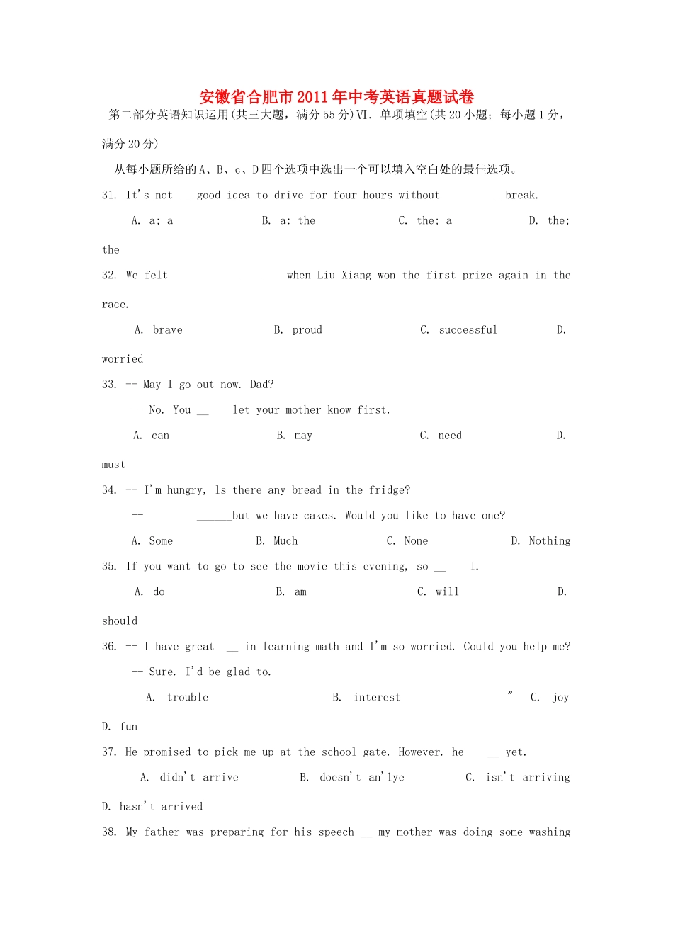 安徽省合肥市中考英语真题试卷试卷_第1页