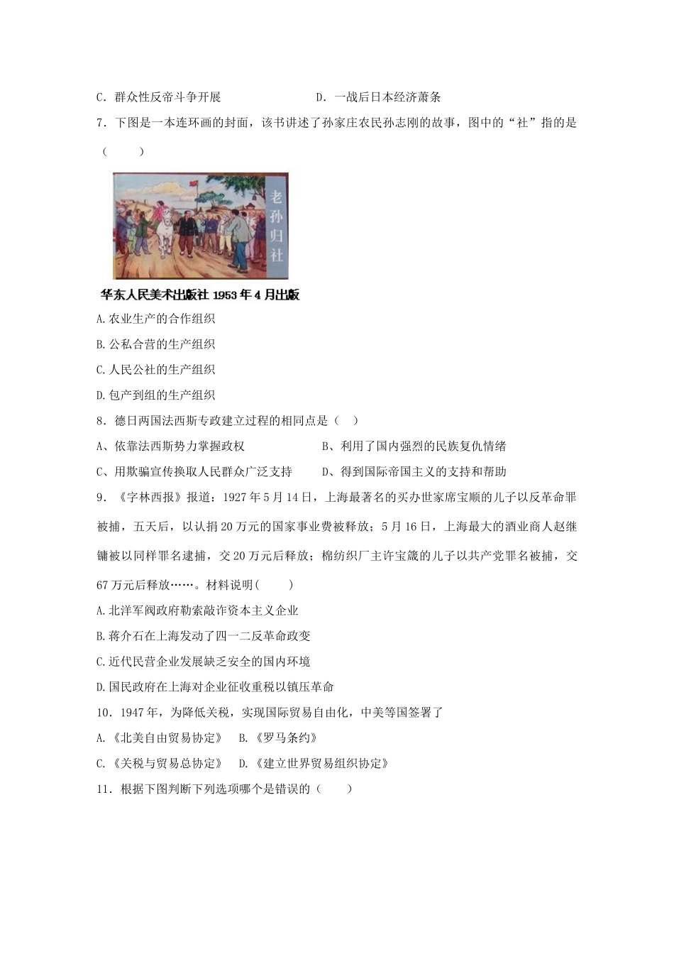 （新课标）高一历史暑假作业6（必修1）-人教版高一必修1历史试题_第2页