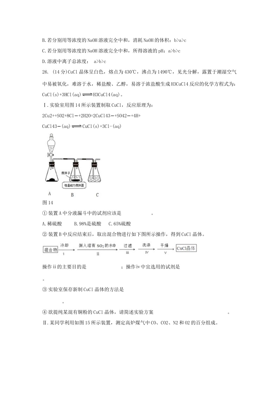 广西桂林市、柳州市高三化学综合模拟金卷（1）-人教版高三全册化学试题_第3页