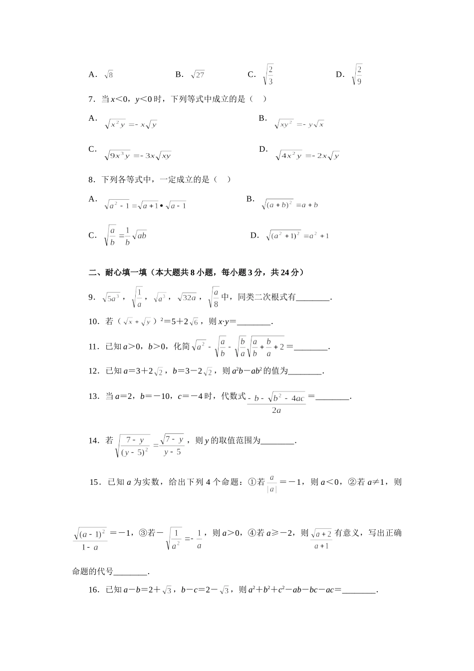 初二数学最简二次根式，二次根式的加减法(A卷)人教义务几何 试题_第2页