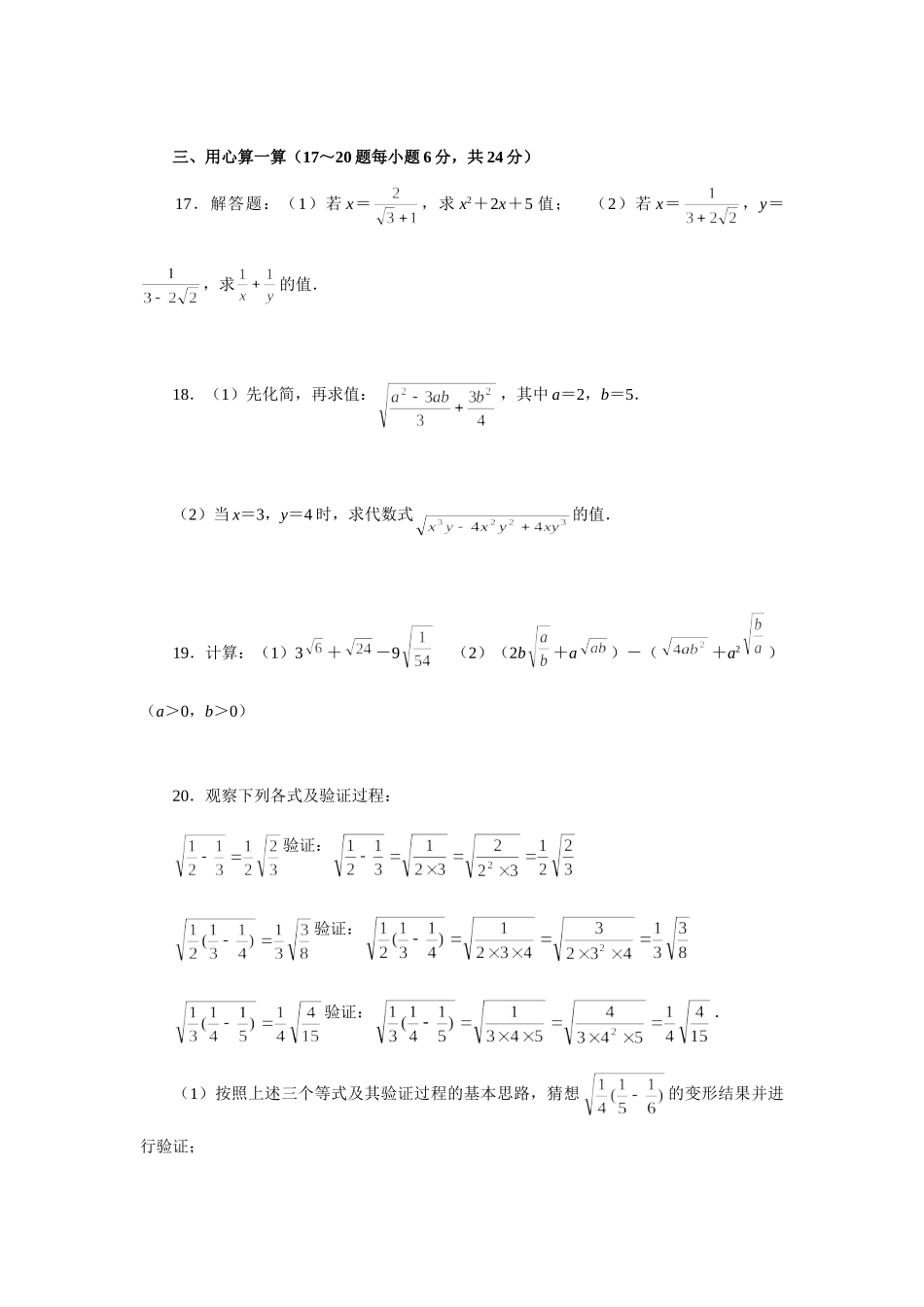 初二数学最简二次根式，二次根式的加减法(A卷)人教义务几何 试题_第3页