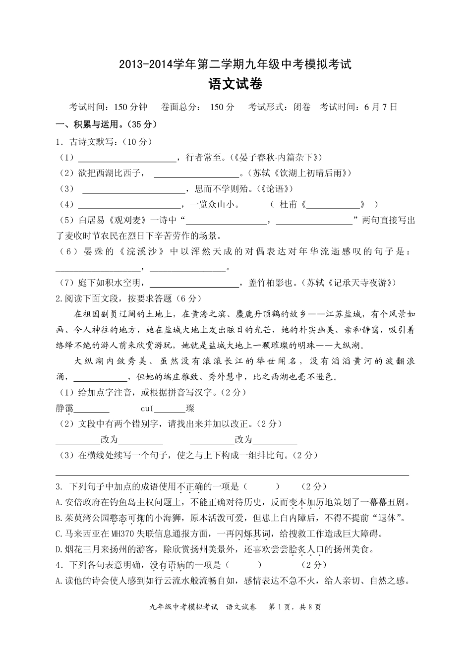 九年级中考全真模考试卷语文模考试卷67-9试卷_第1页