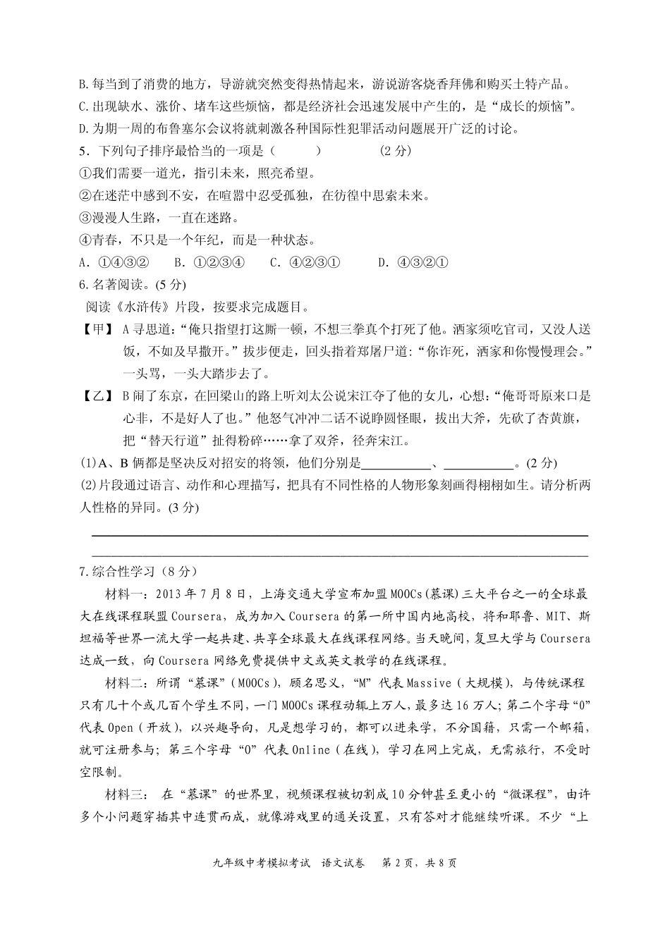 九年级中考全真模考试卷语文模考试卷67-9试卷_第2页