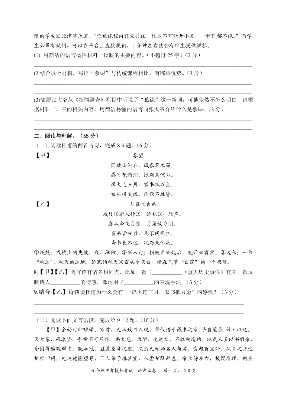 九年级中考全真模考试卷语文模考试卷67-9试卷_第3页